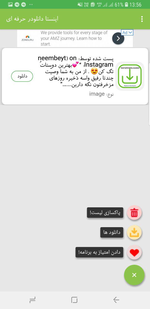 اسکرین شات 3 برنامه اینستادانلودر حرفه ای