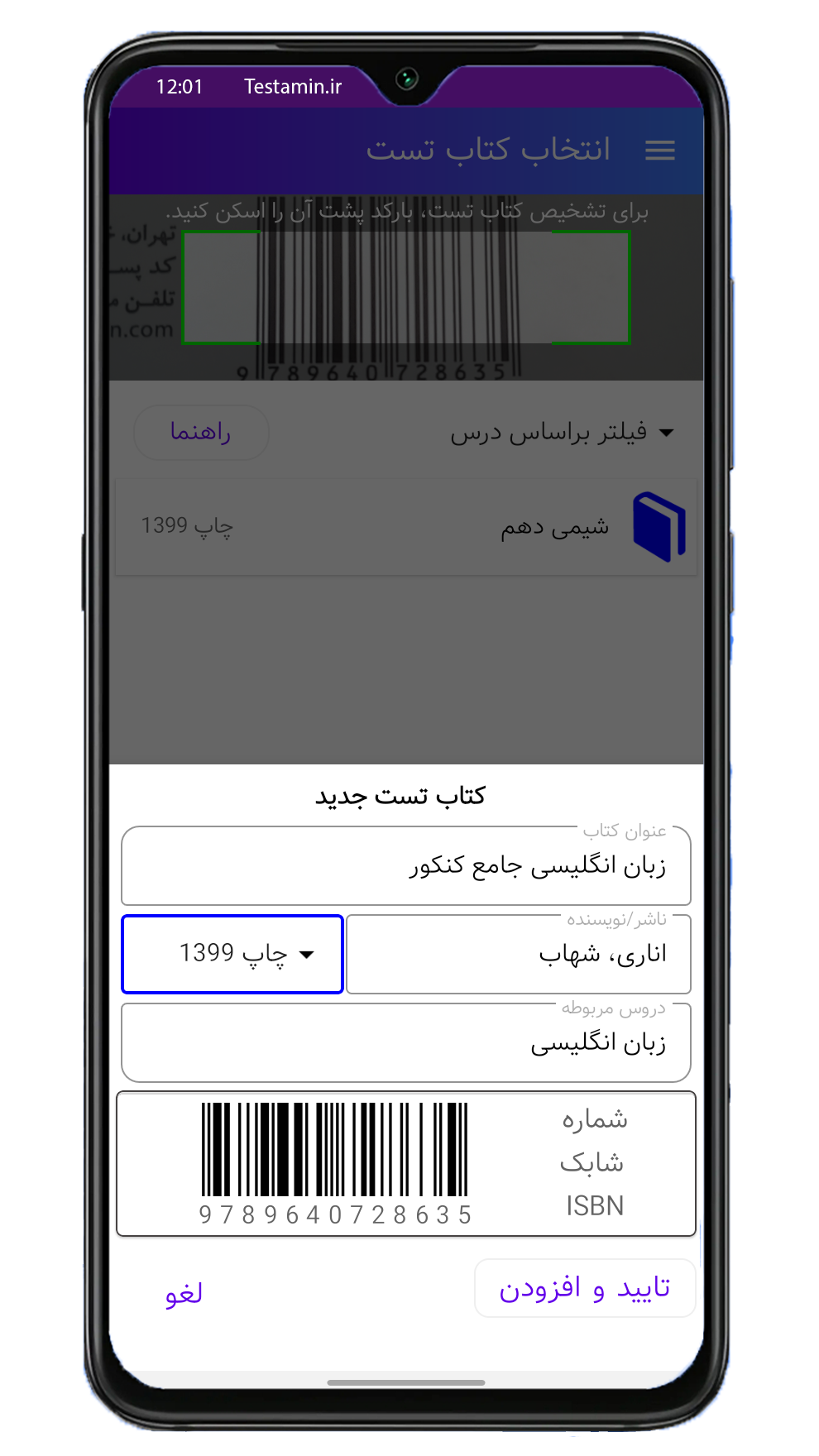 اسکرین شات 3 برنامه تستامین: تست کنکور