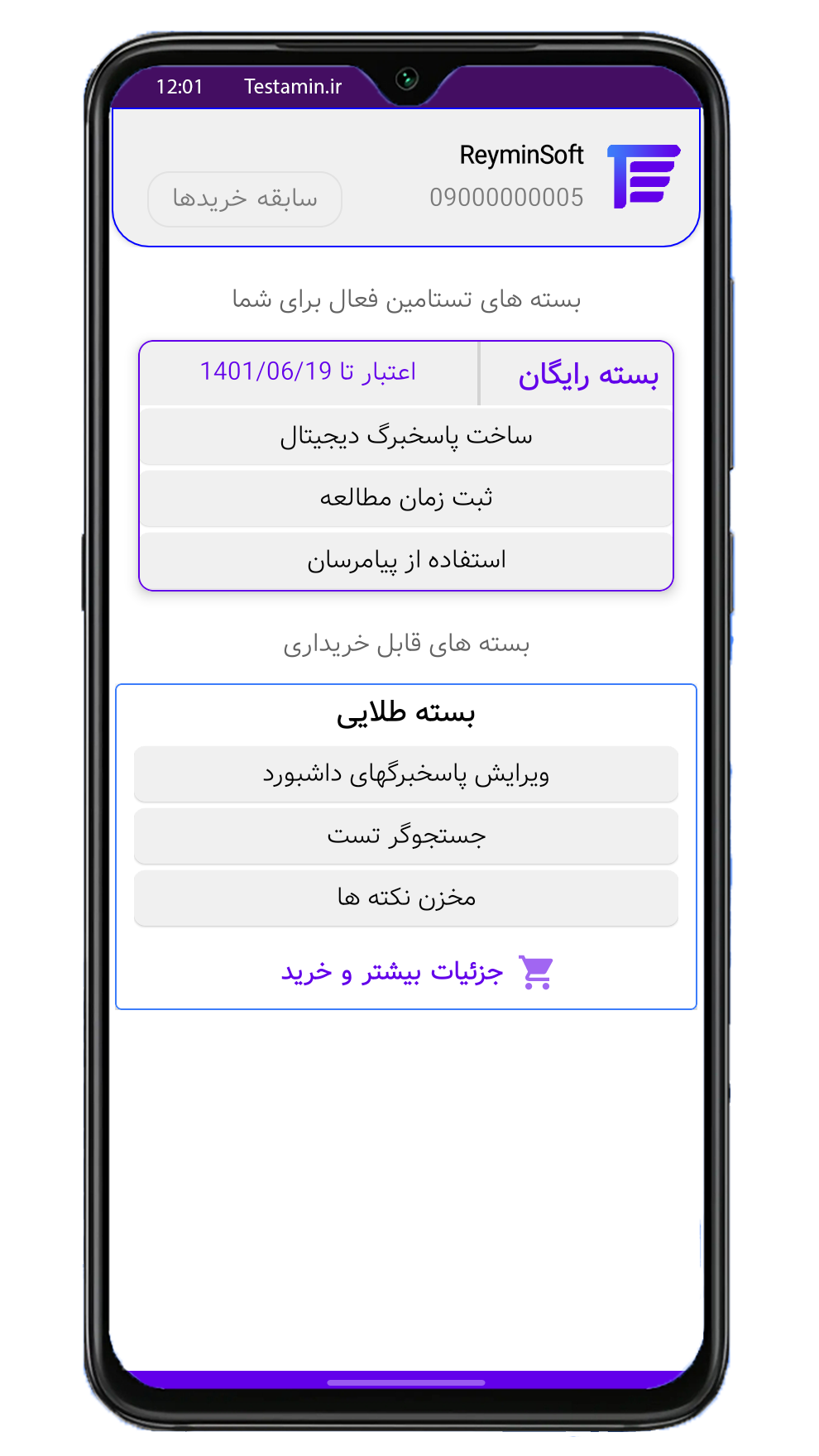 اسکرین شات 12 برنامه تستامین: تست کنکور