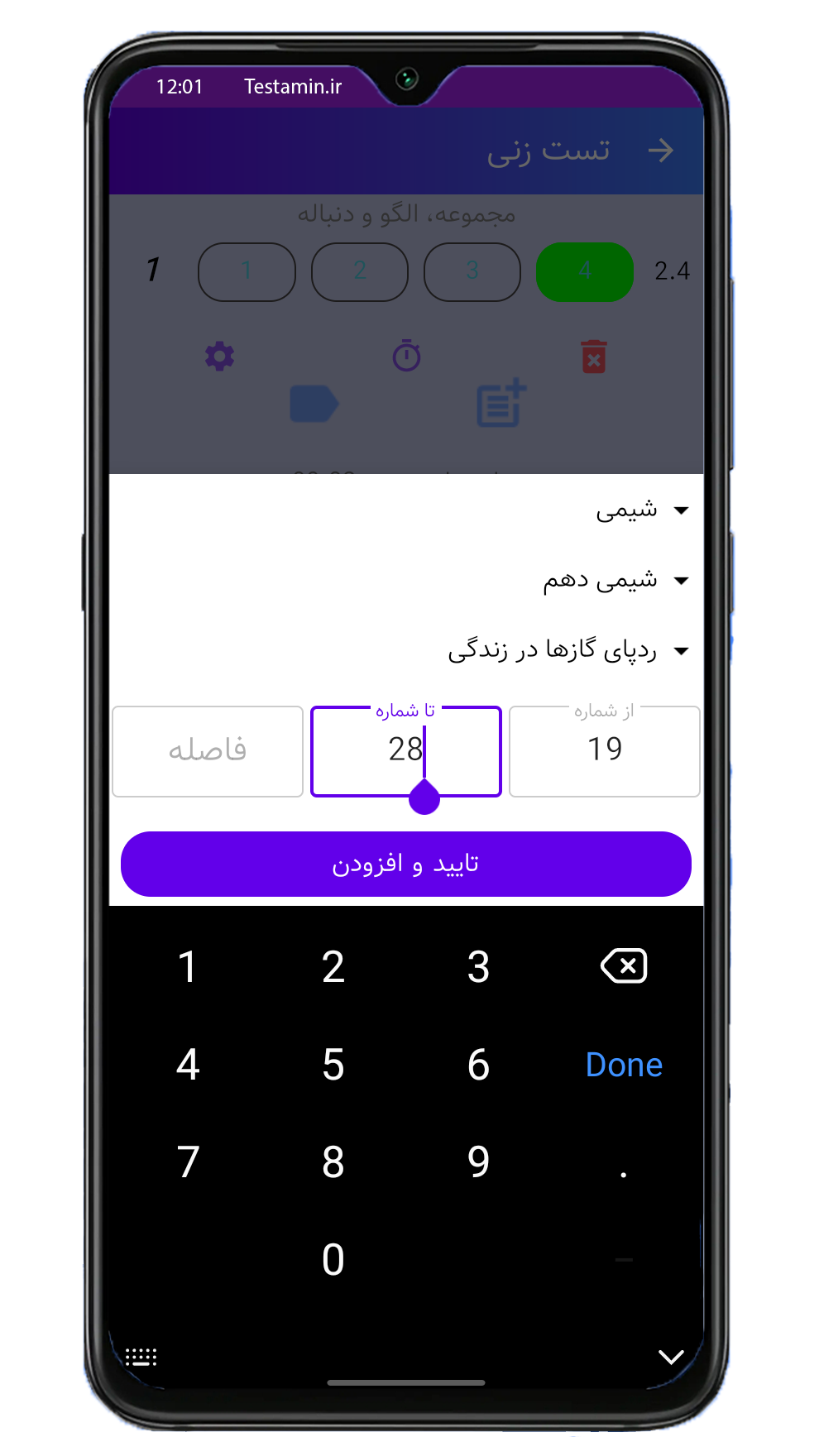 اسکرین شات 11 برنامه تستامین: تست کنکور