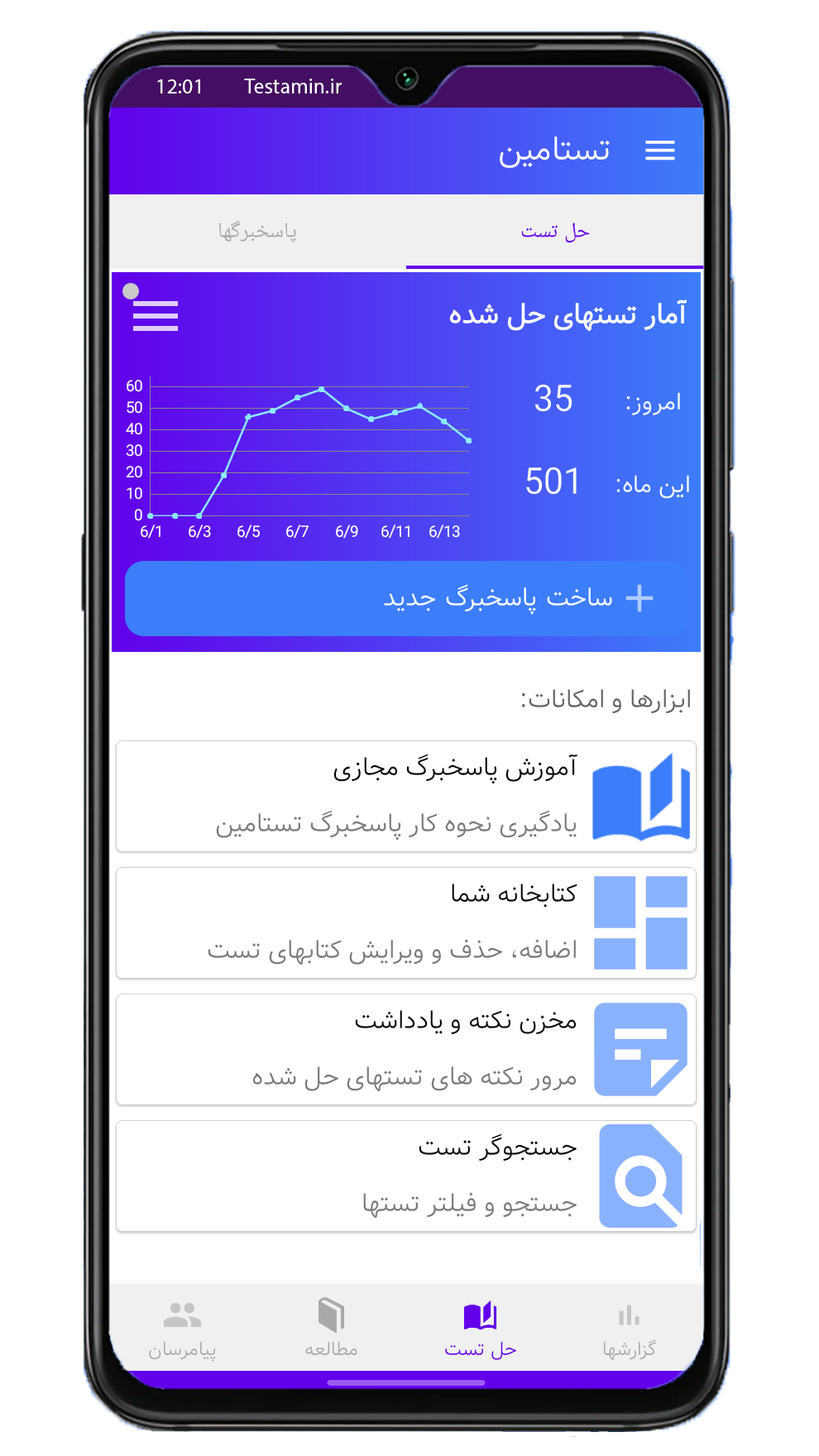 اسکرین شات 5 برنامه تستامین: تست کنکور