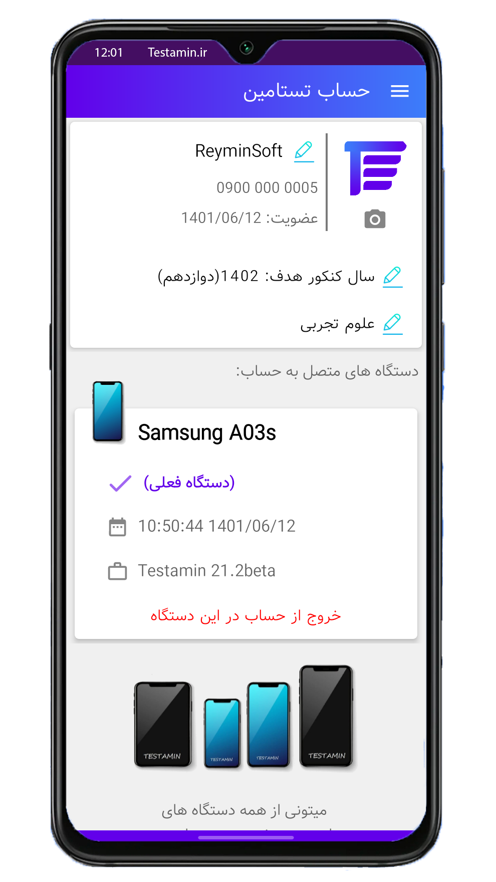 اسکرین شات 10 برنامه تستامین: تست کنکور