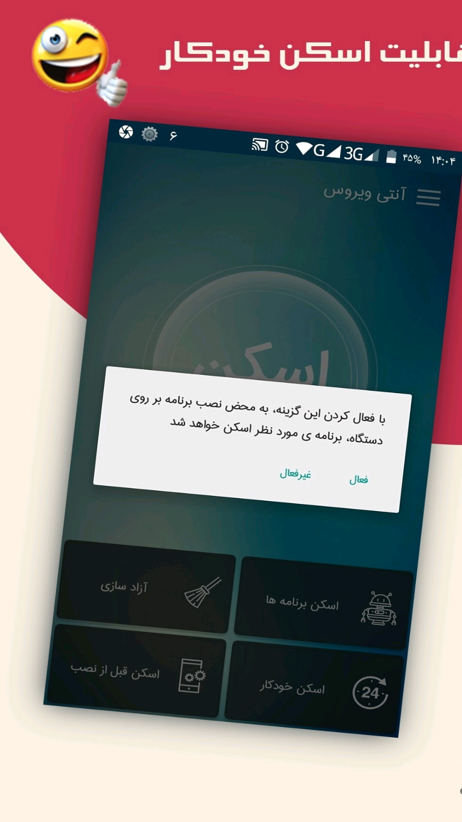 اسکرین شات 2 برنامه آنتی ویروس