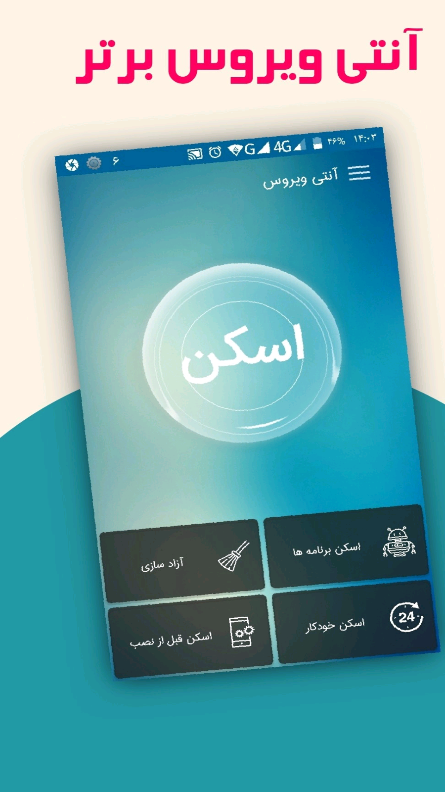 اسکرین شات 1 برنامه آنتی ویروس