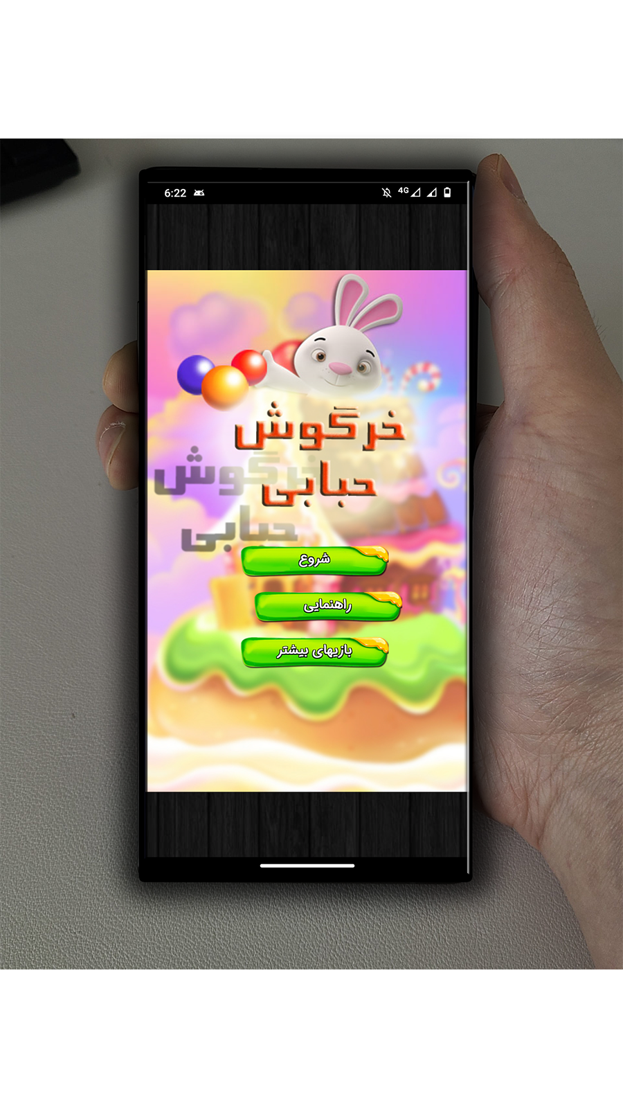 اسکرین شات 2 بازی خرگوش حبابی