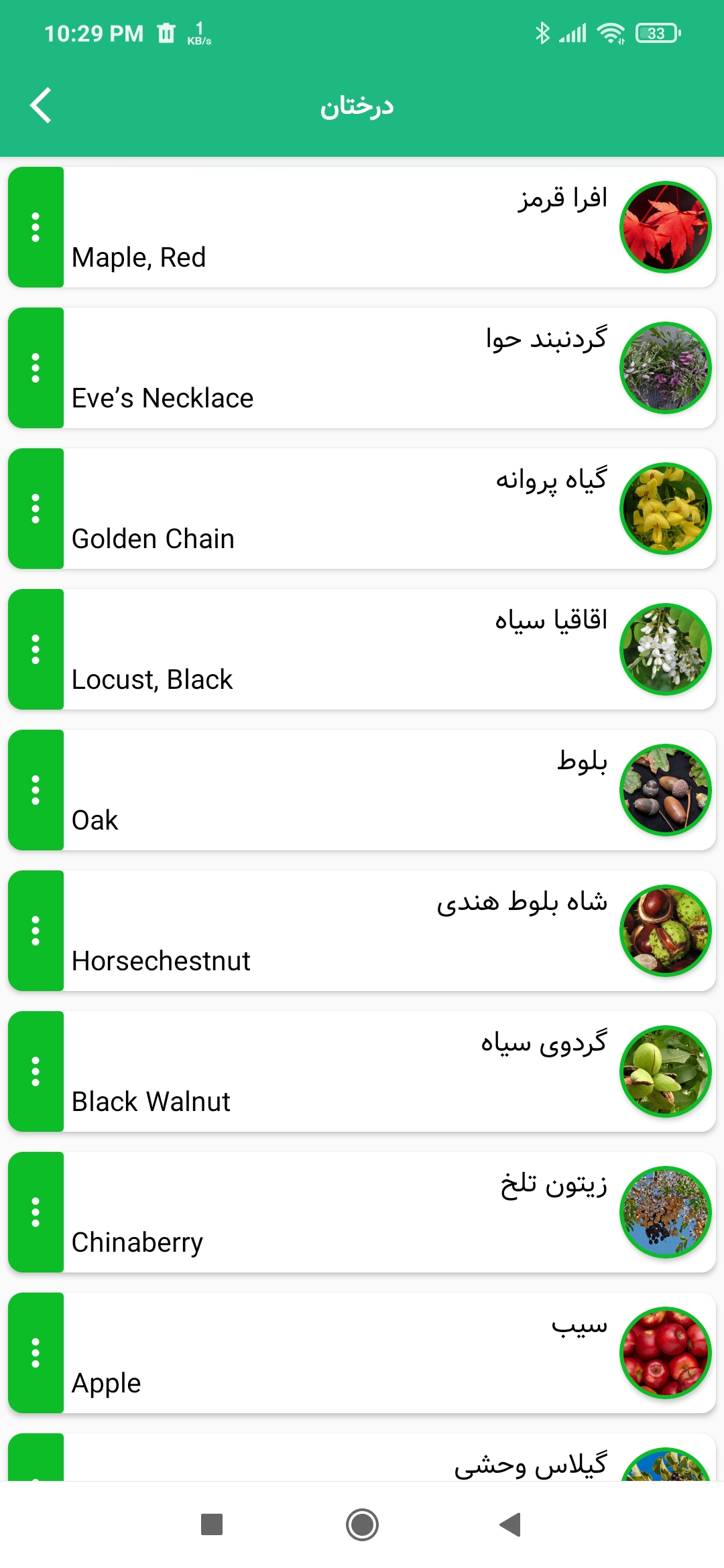 اسکرین شات 6 برنامه راهنمای هوشمند گیاهان سمی برای اسب