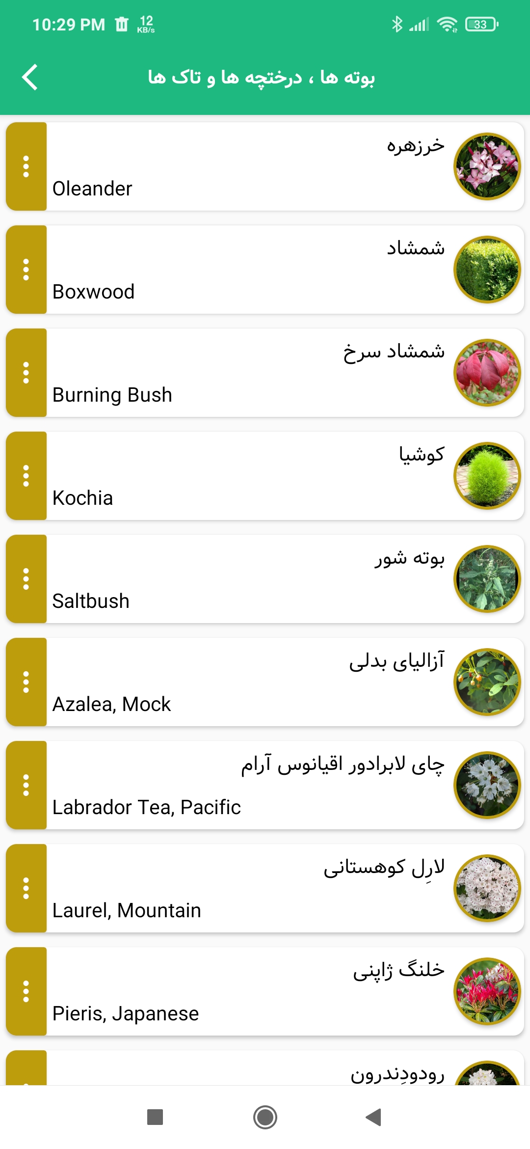 اسکرین شات 5 برنامه راهنمای هوشمند گیاهان سمی برای اسب