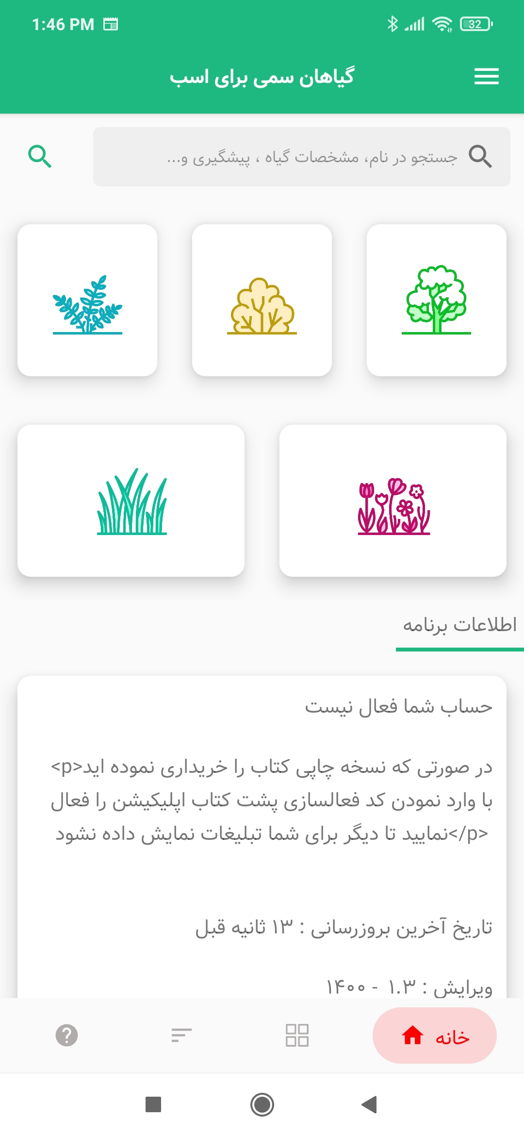 اسکرین شات 2 برنامه راهنمای هوشمند گیاهان سمی برای اسب