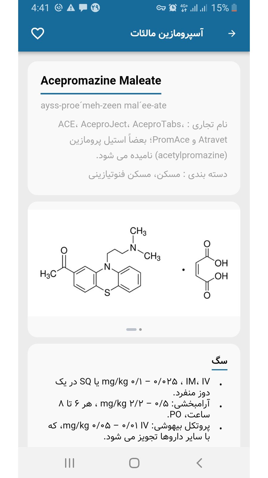 اسکرین شات 1 برنامه مرجع اطلاعات دارویی دامپزشکی