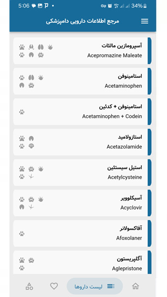 اسکرین شات 9 برنامه مرجع اطلاعات دارویی دامپزشکی