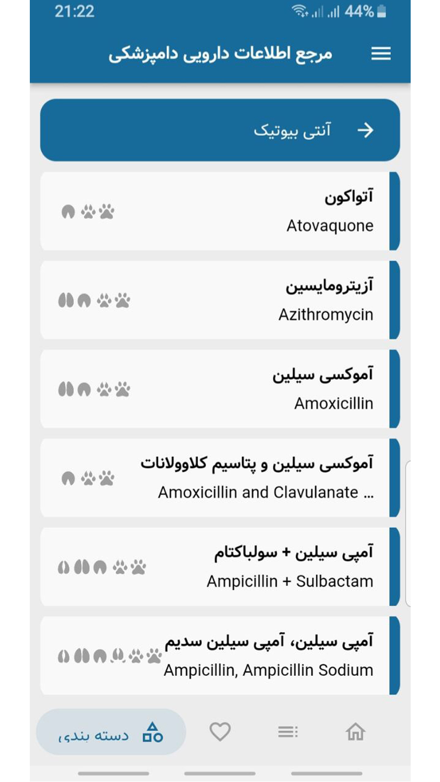 اسکرین شات 5 برنامه مرجع اطلاعات دارویی دامپزشکی