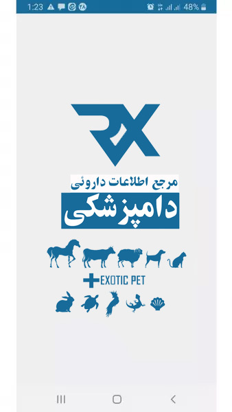 اسکرین شات 8 برنامه مرجع اطلاعات دارویی دامپزشکی
