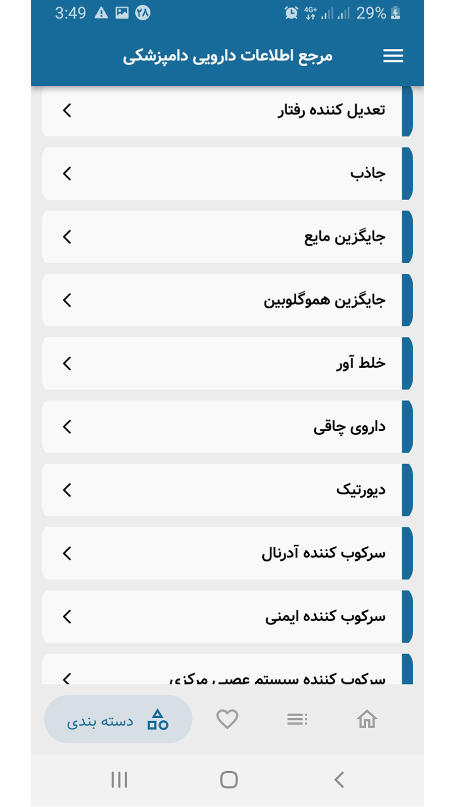 اسکرین شات 3 برنامه مرجع اطلاعات دارویی دامپزشکی
