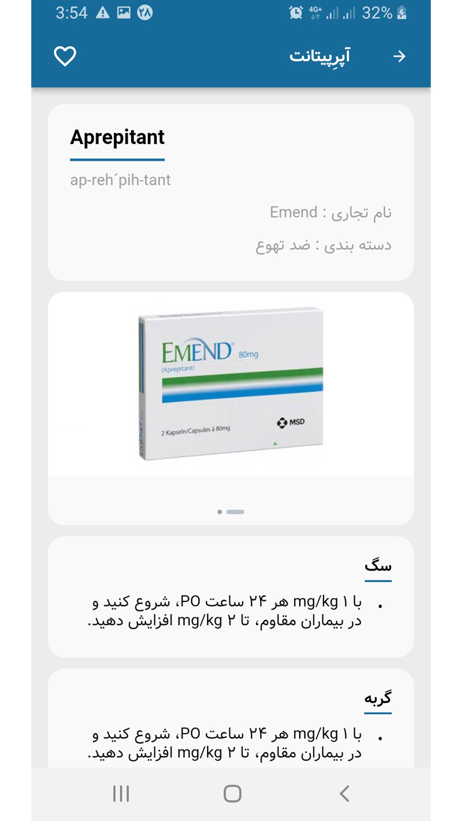 اسکرین شات 6 برنامه مرجع اطلاعات دارویی دامپزشکی