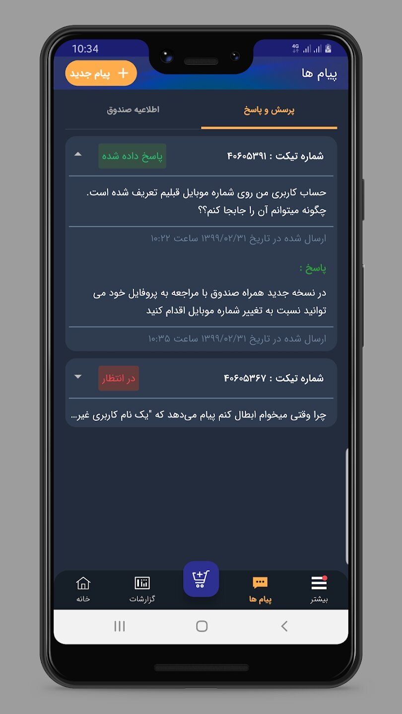 اسکرین شات 5 برنامه همراه صندوق
