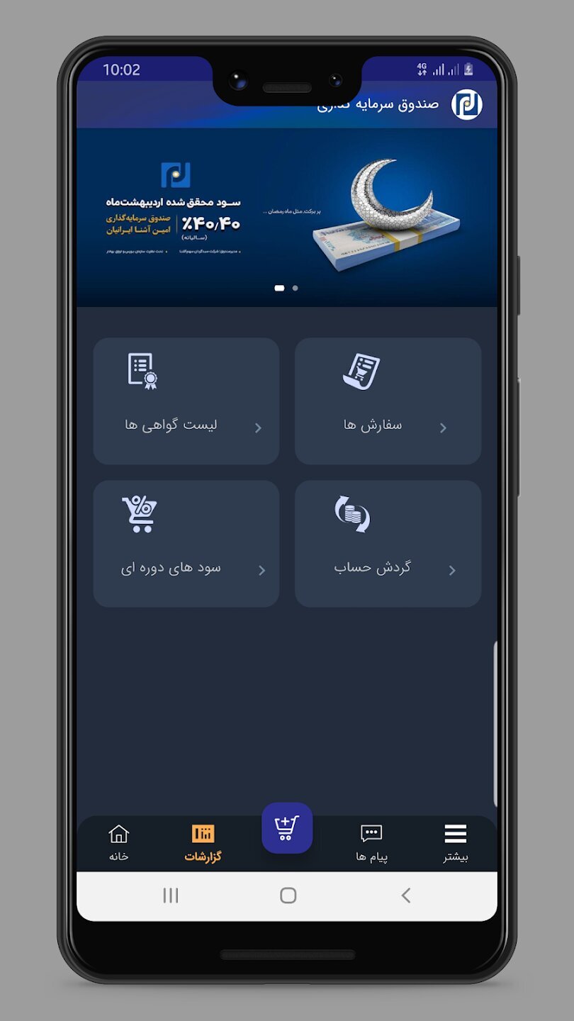 اسکرین شات 3 برنامه همراه صندوق