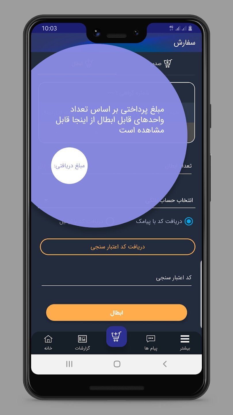 اسکرین شات 6 برنامه همراه صندوق