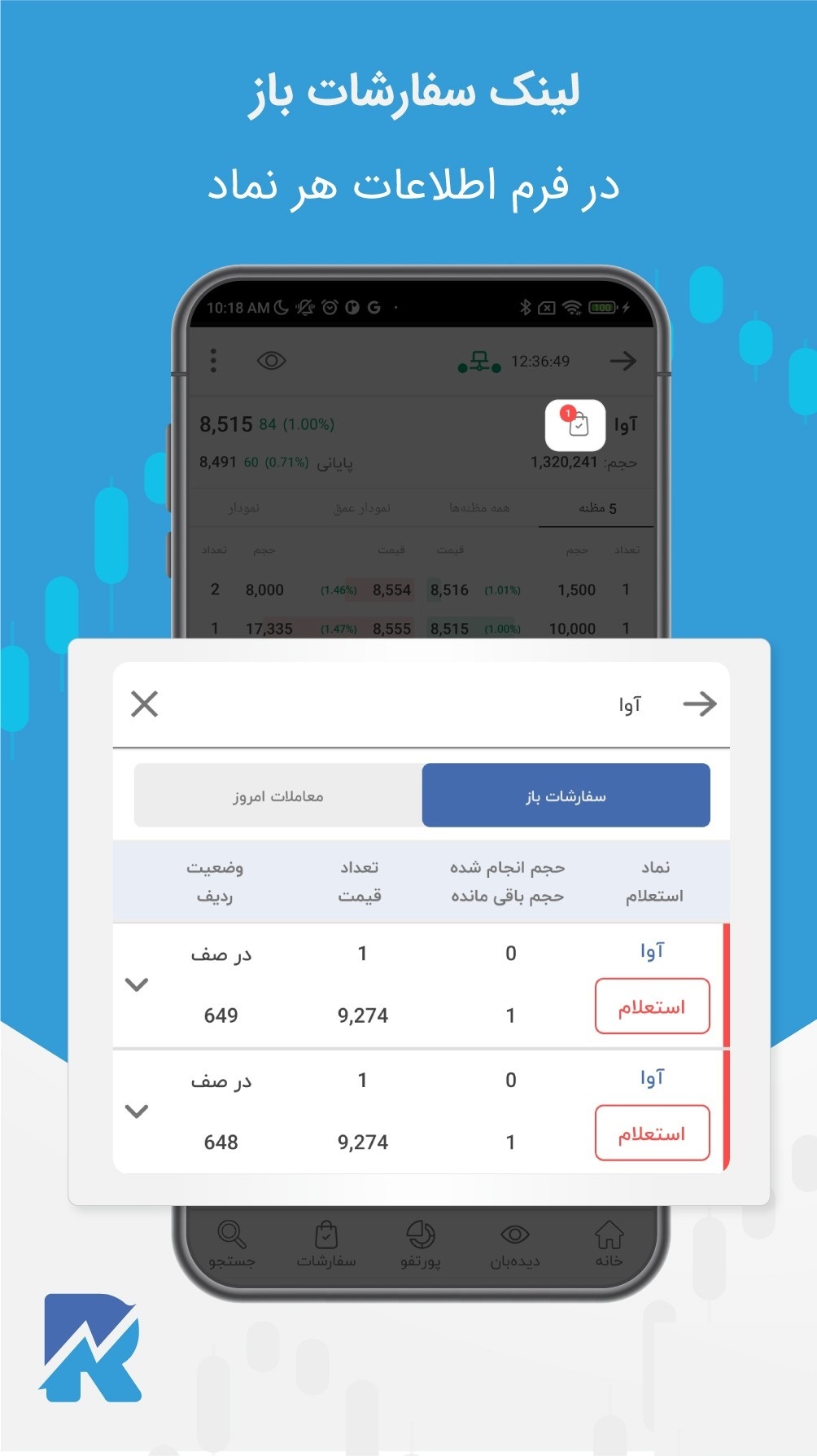 اسکرین شات 7 برنامه  برنامه رایان همراه