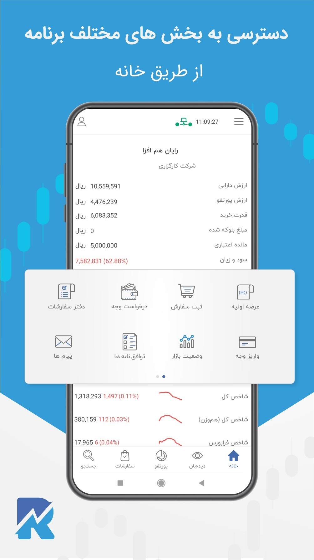 اسکرین شات 4 برنامه  برنامه رایان همراه