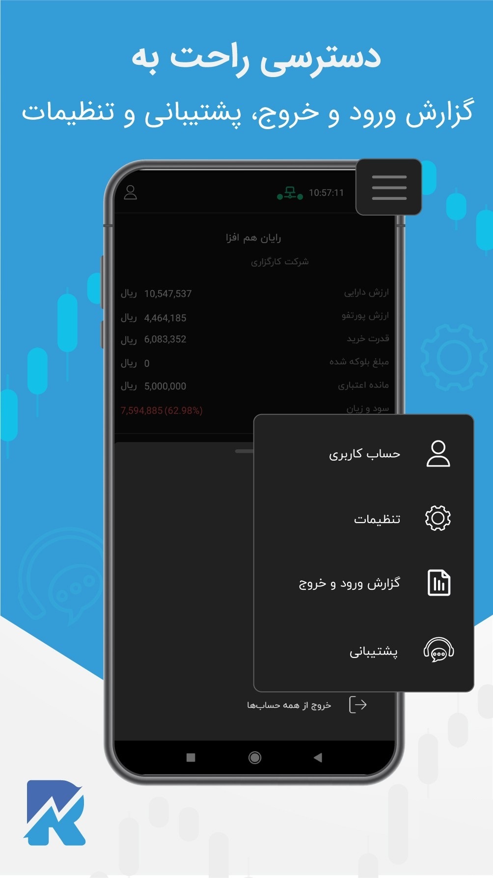 اسکرین شات 2 برنامه  برنامه رایان همراه