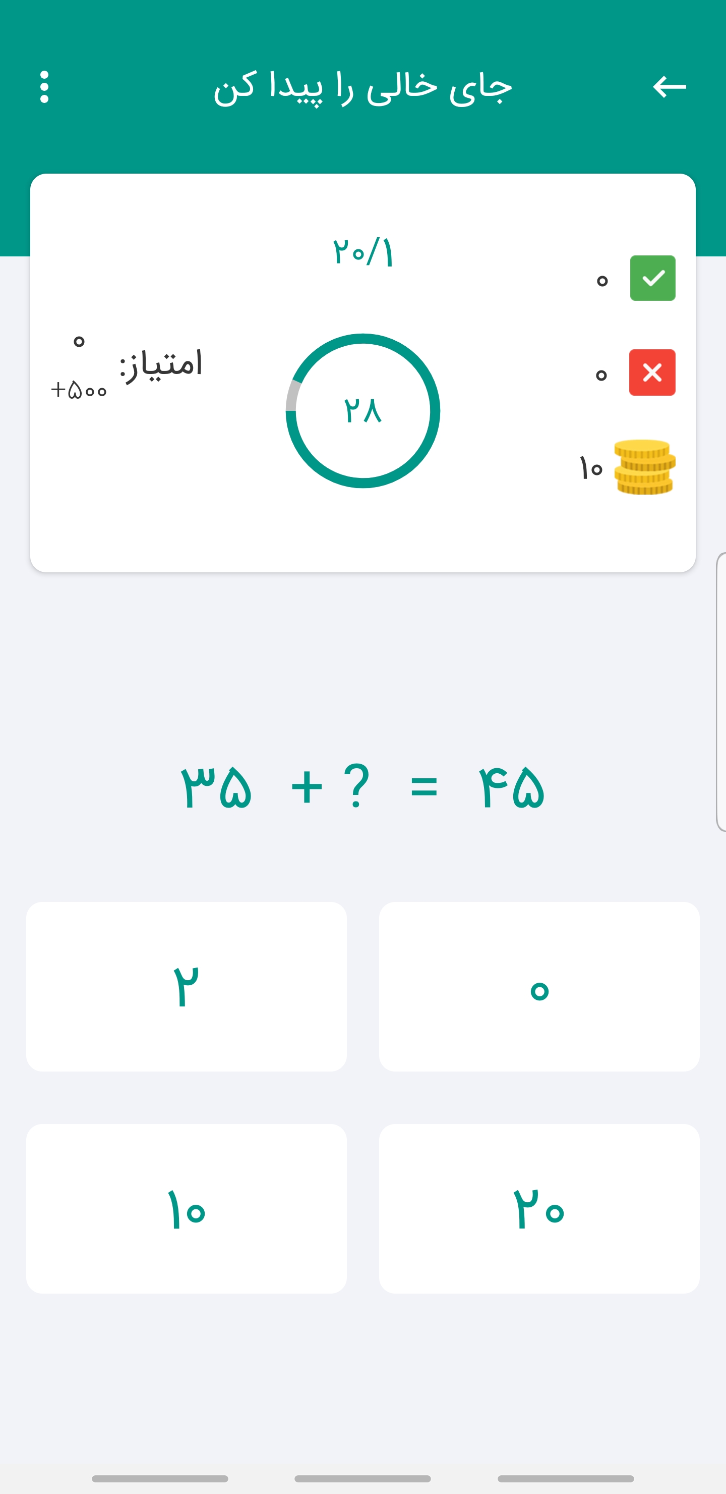 اسکرین شات 3 برنامه ریاضی یار