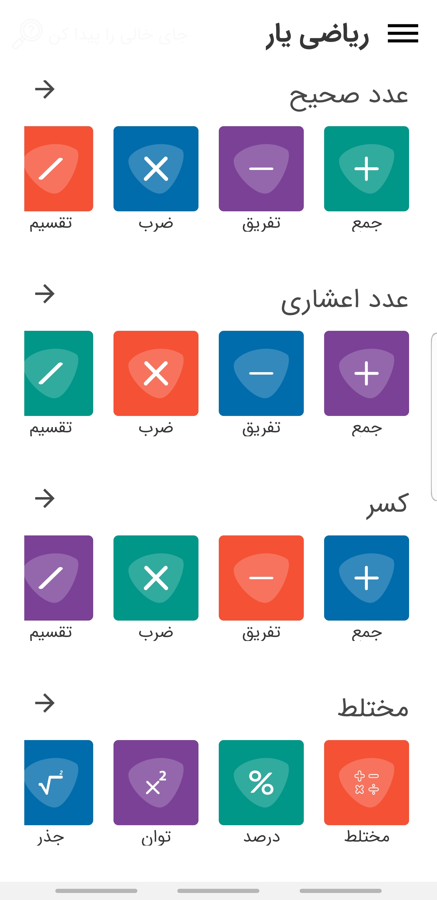 اسکرین شات 4 برنامه ریاضی یار