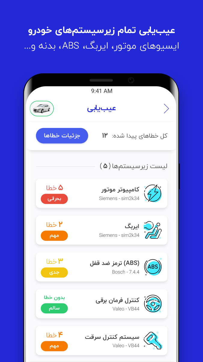اسکرین شات 2 برنامه رایکار(دیاگ خودرو)