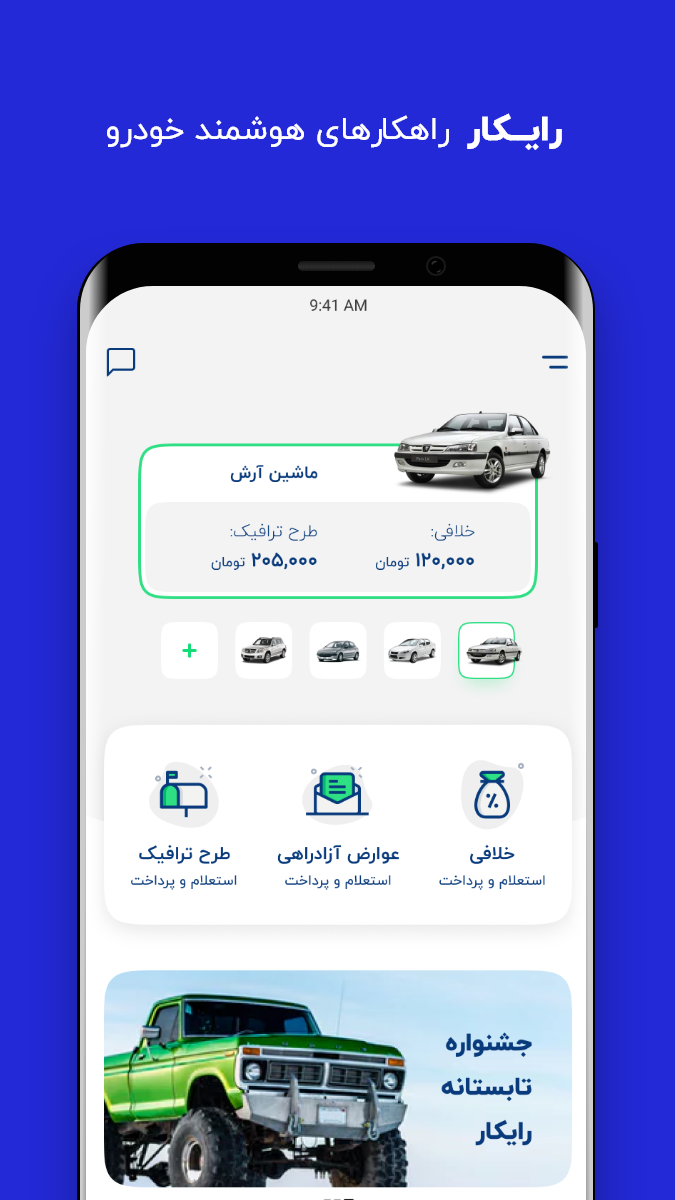 اسکرین شات 1 برنامه رایکار(دیاگ خودرو)