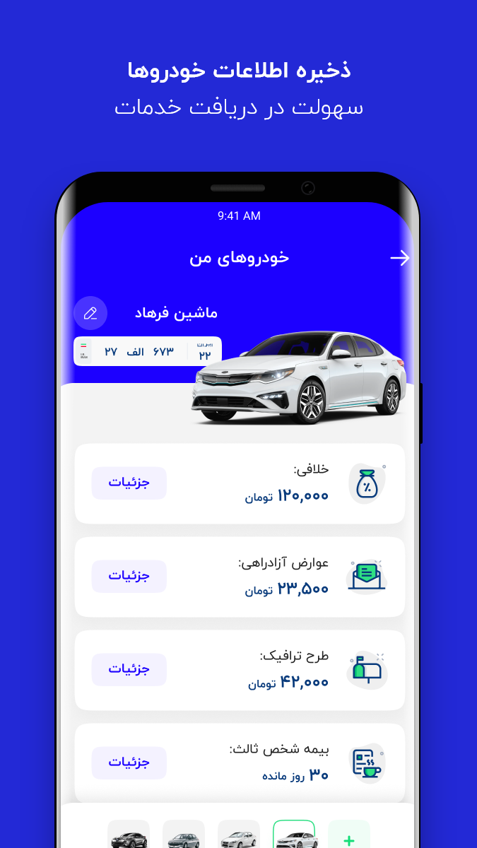 اسکرین شات 4 برنامه رایکار(دیاگ خودرو)