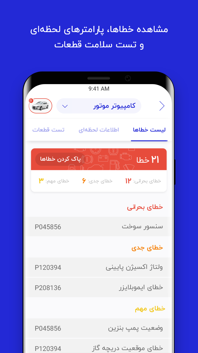 اسکرین شات 3 برنامه رایکار(دیاگ خودرو)
