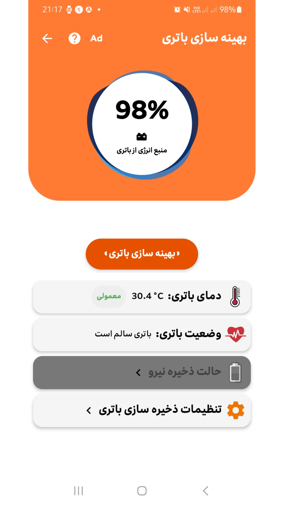 اسکرین شات برنامه ریجر فون - کاهش لگ بازی 5