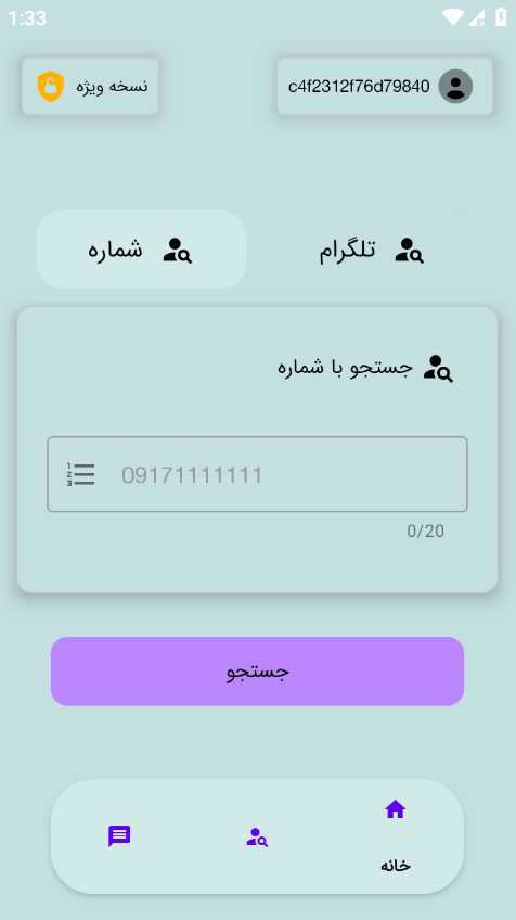 اسکرین شات 2 برنامه مزاحم یاب پیشرفته