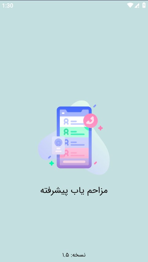 اسکرین شات 1 برنامه مزاحم یاب پیشرفته