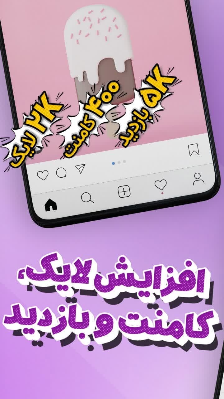 اسکرین شات 2 برنامه ‏‏‏فالوور لایک عضو بگیر روبیکا ایتا اینستا