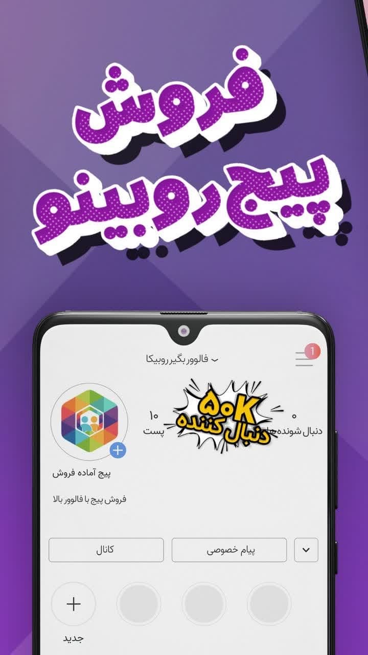 اسکرین شات 3 برنامه ‏‏‏فالوور لایک عضو بگیر روبیکا ایتا اینستا