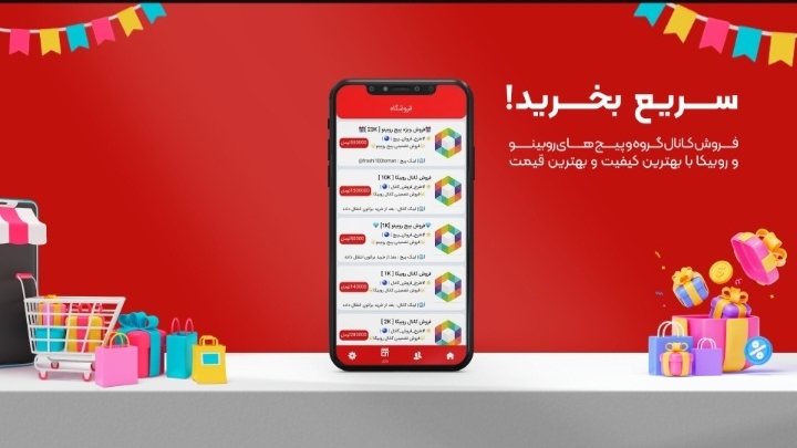 اسکرین شات 3 برنامه ‏‏افزایش ‏فالوور روبیکا و روبینو ایتا