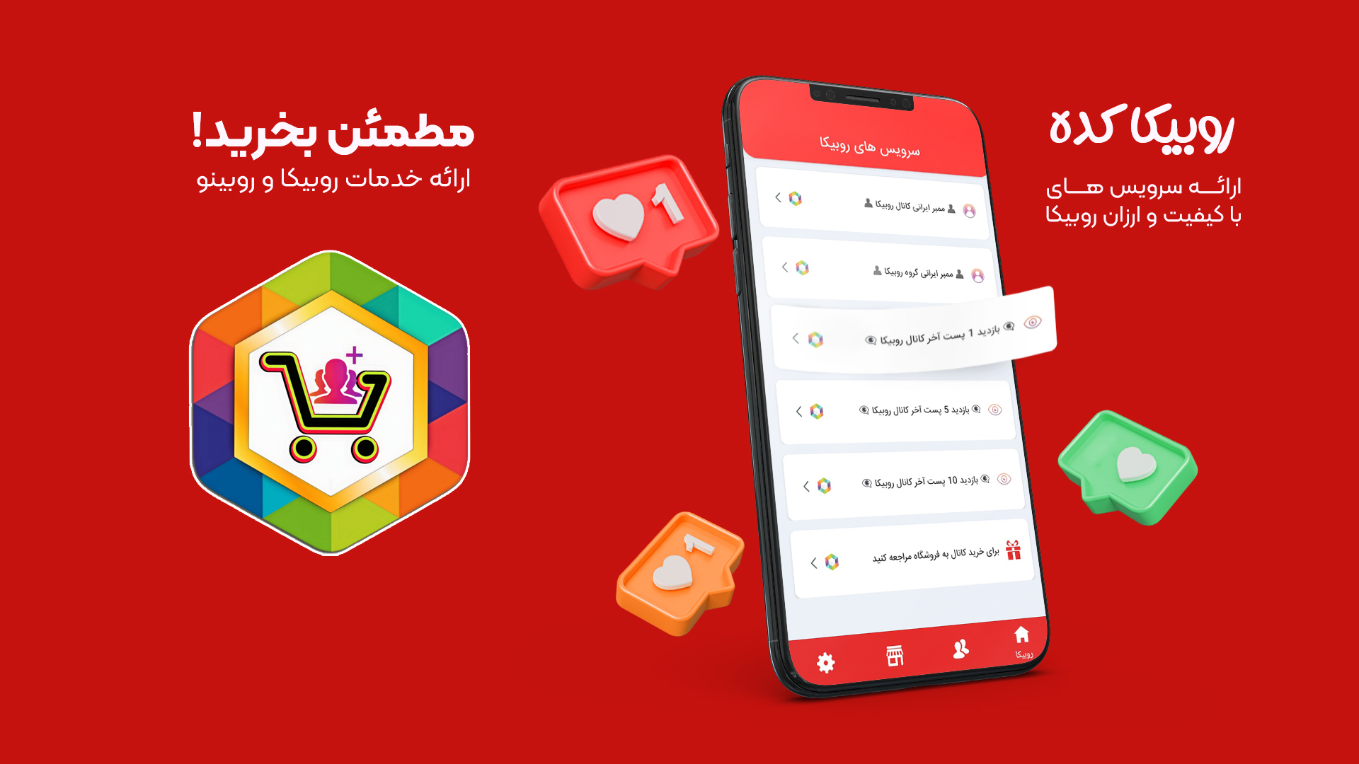 اسکرین شات 1 برنامه ‏‏افزایش ‏فالوور روبیکا و روبینو ایتا