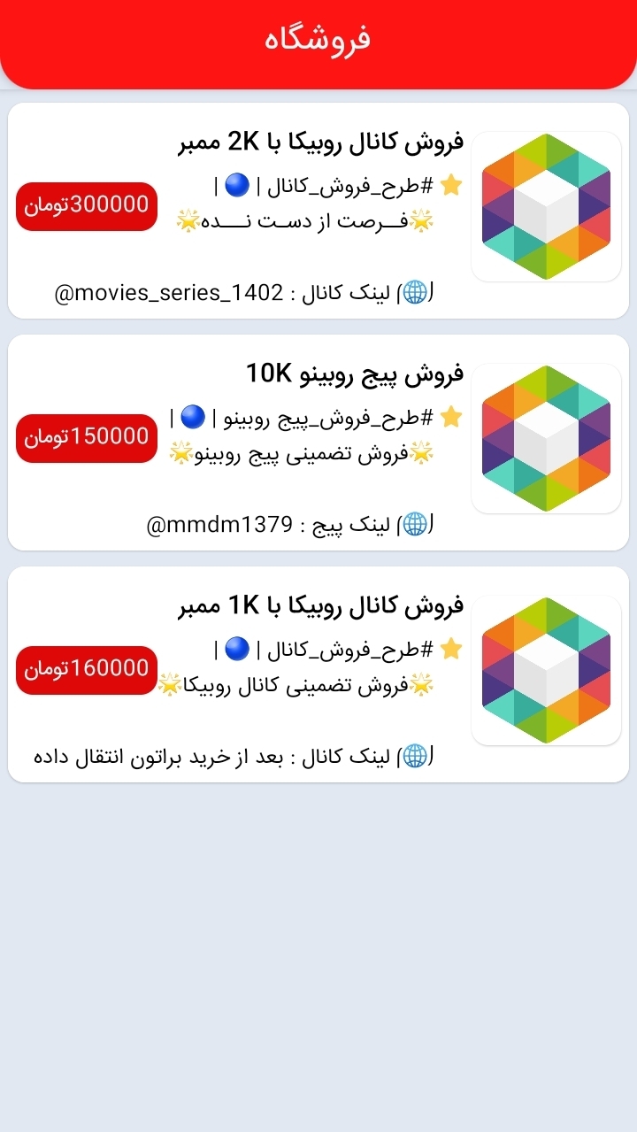 اسکرین شات 7 برنامه ‏‏افزایش ‏فالوور روبیکا و روبینو ایتا