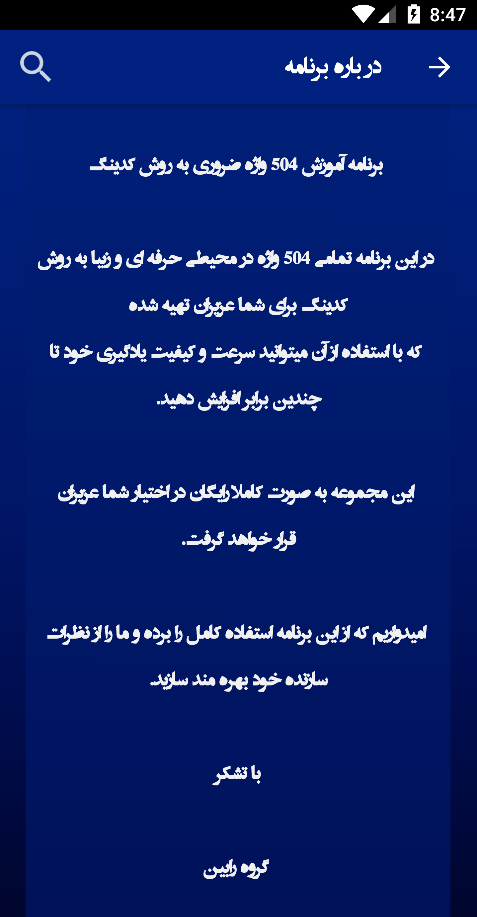 اسکرین شات 3 برنامه 504 واژه کدینگ