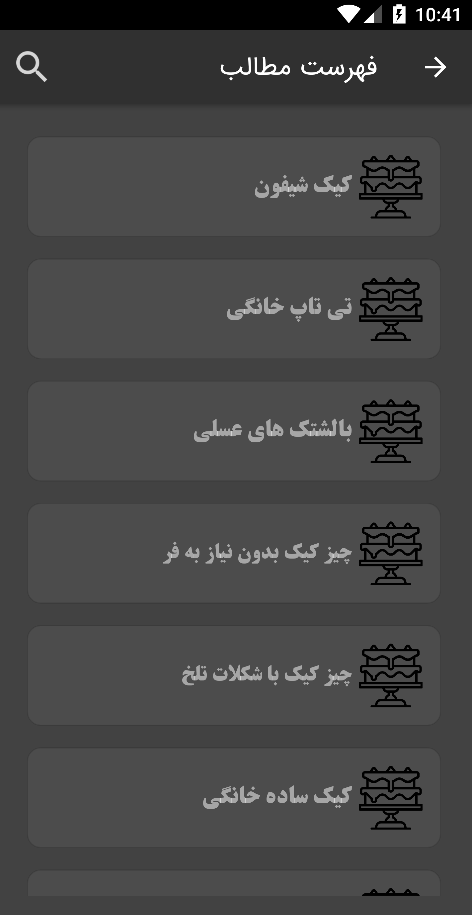 اسکرین شات 2 برنامه آموزش انواع کیک