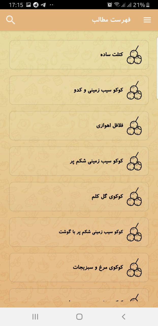 اسکرین شات 2 برنامه آموزش انواع کوکو