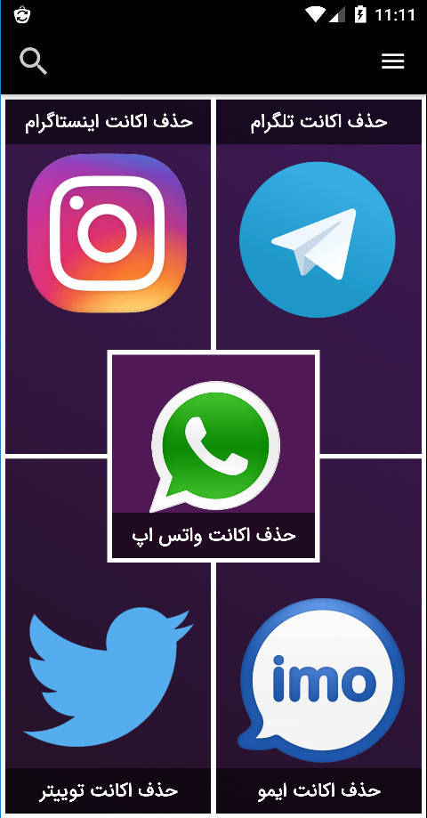 اسکرین شات 4 برنامه آموزش حذف اکانت شبکه های اجتماعی
