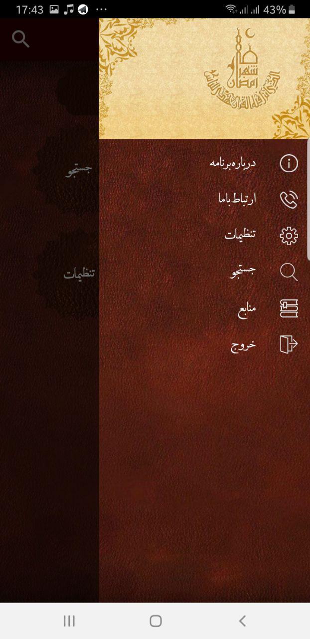اسکرین شات 1 برنامه دعاهای ماه رمضان+ترجمه و ربنا صوتی