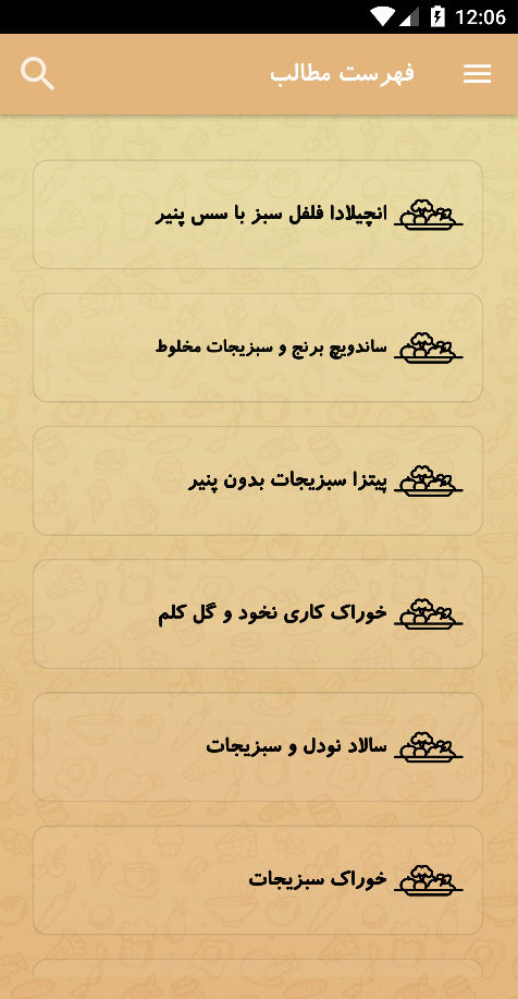 اسکرین شات 2 برنامه آموزش انواع غذای گیاهی