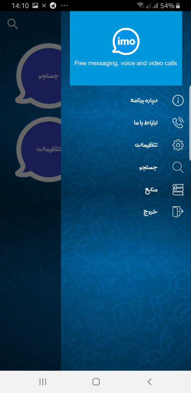 اسکرین شات 4 برنامه ایمو یار