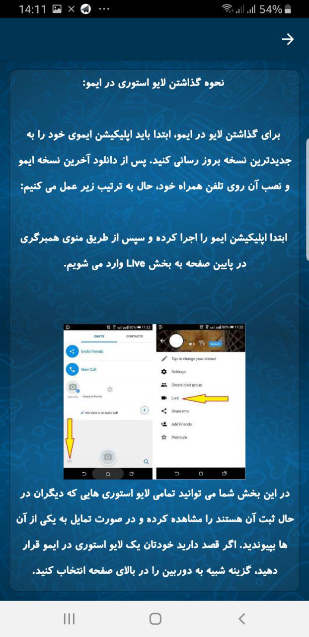اسکرین شات 3 برنامه ایمو یار
