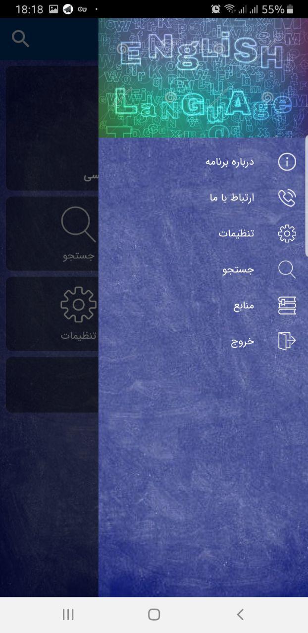 اسکرین شات 3 برنامه 1000 اصطلاح رایج زبان انگلیسی