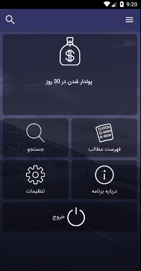 اسکرین شات 1 برنامه برنامه 30 روزه برای پولدار شدن