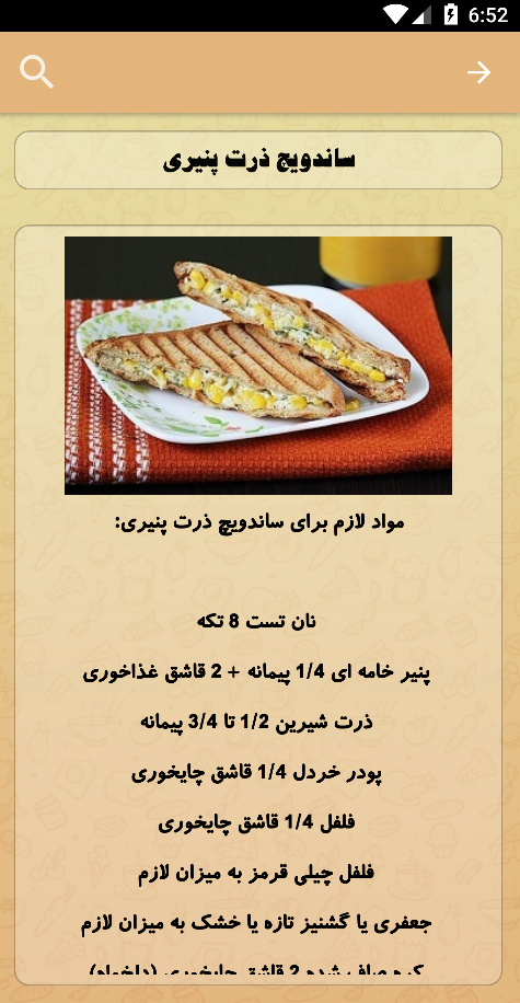 اسکرین شات 2 برنامه آموزش انواع اسنک و تست