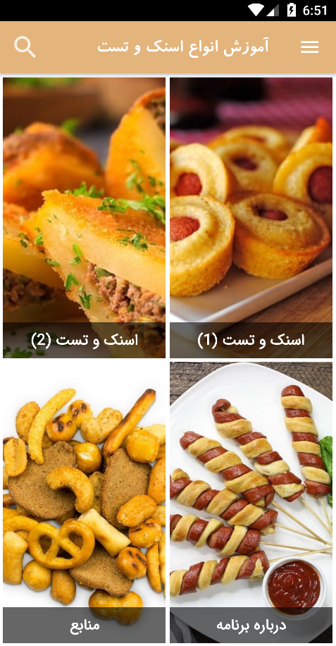 اسکرین شات 4 برنامه آموزش انواع اسنک و تست